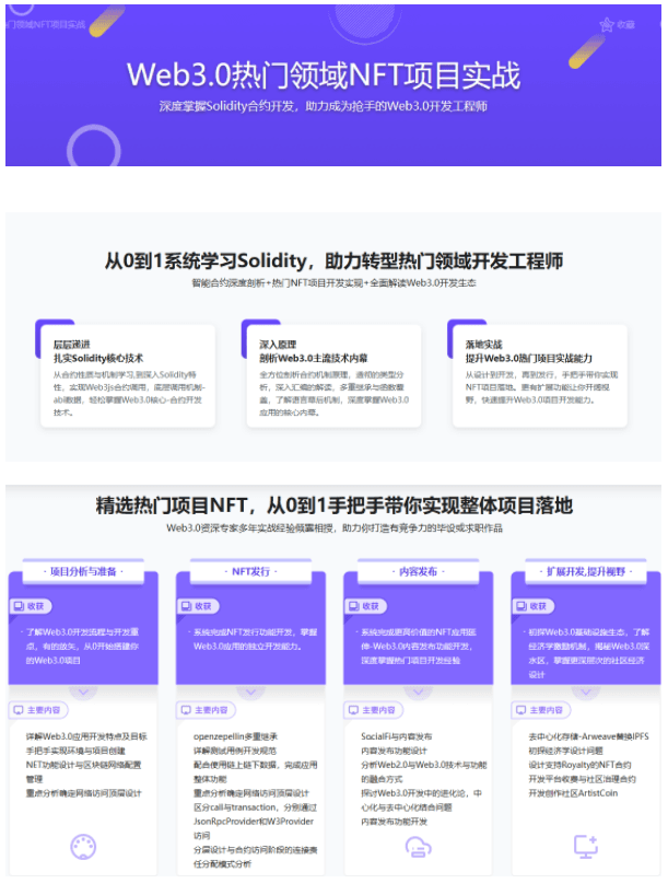 Web3.0开发工程师热门领域NFT项目实战从0到1系统学习NFT项目实战(完结)