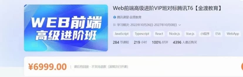 金渡教育Web前端高级进阶VIP班07期