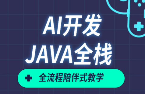 Spring Al Alibaba零基础速通实战:AI应用+Java全端